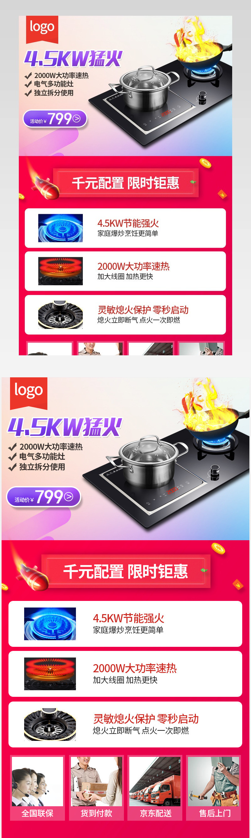 小家电厨房电器 生活家电 详情也上关联 产品营销页套餐关联