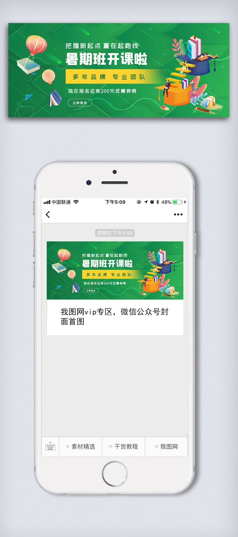 绿色暑期培训辅导班开课公众号首图