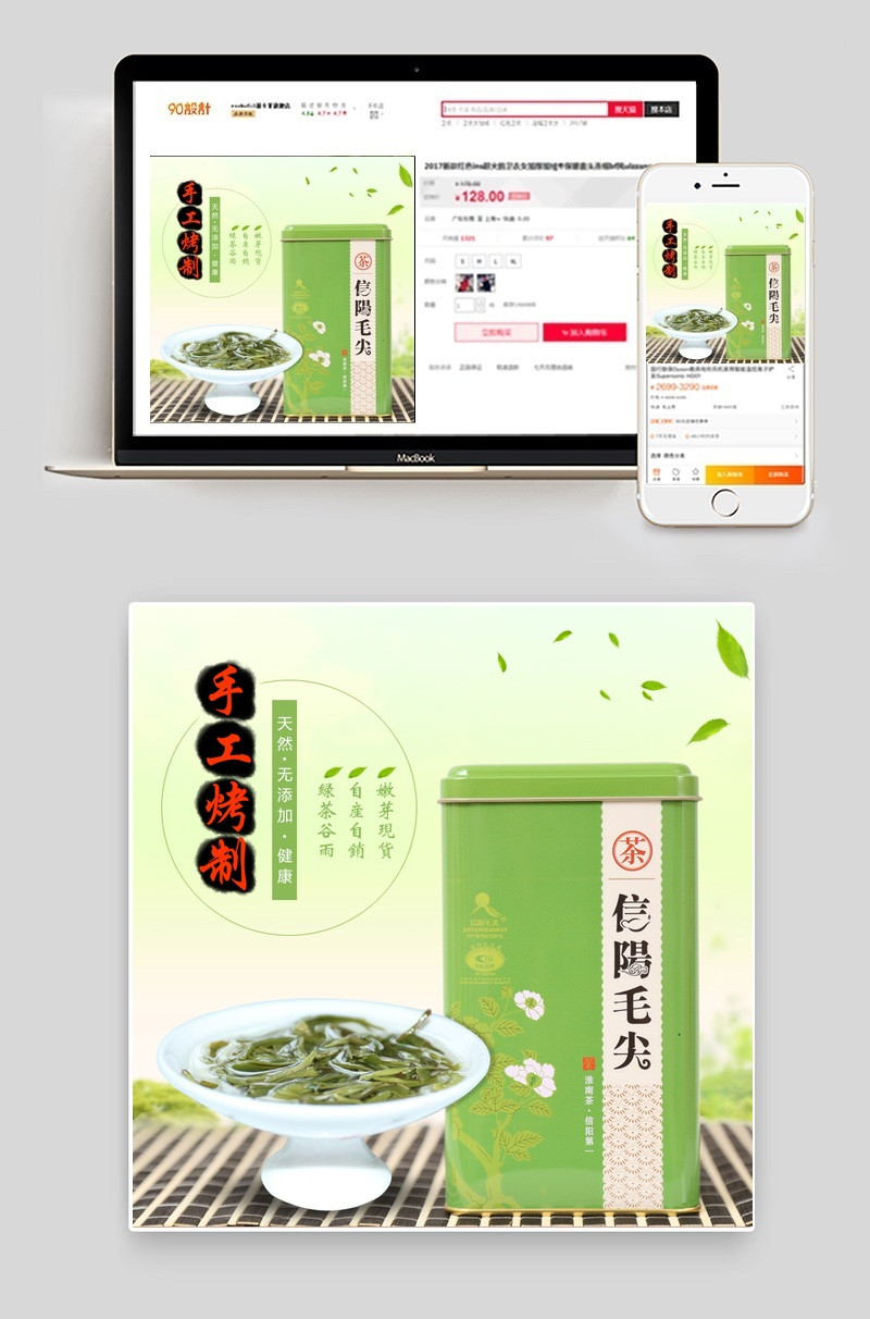 淘宝爆款主图茶叶主图设计 附psd源文件