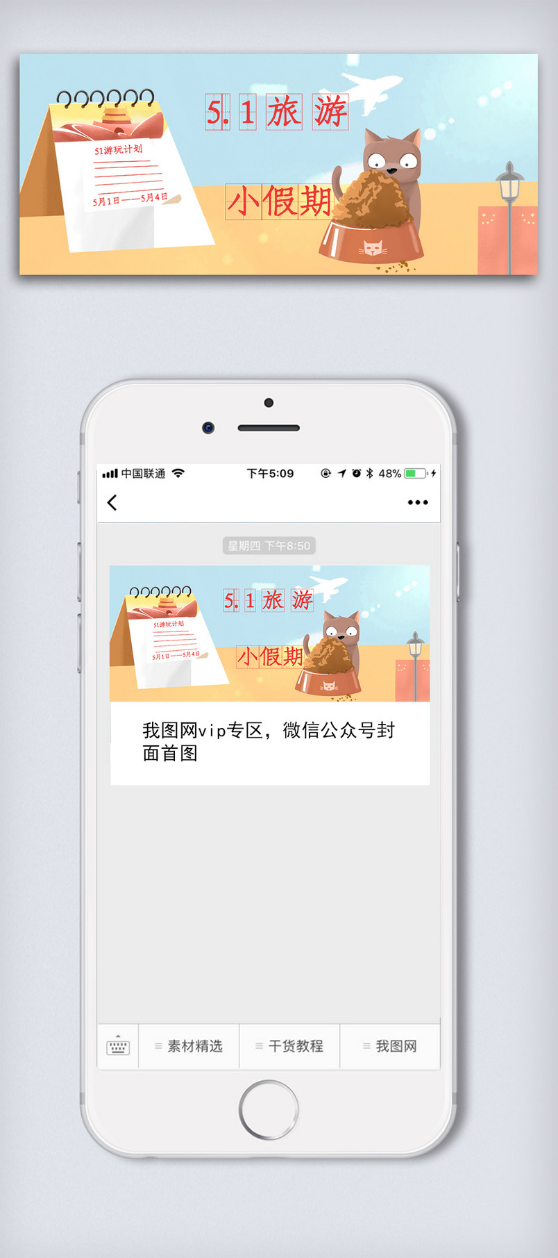 2020小清新5.1劳动节小假期微信配图