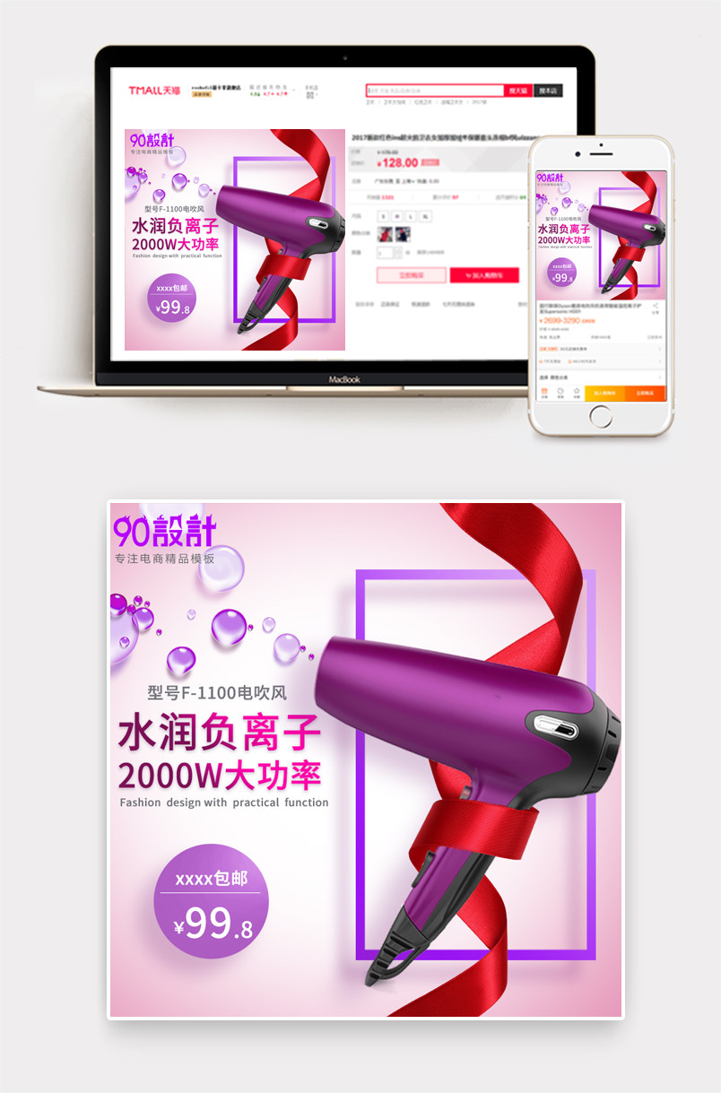 极简风格主图吹风筒电吹风吹风机直通车小家电数码电器化妆品美容仪推广图广告图