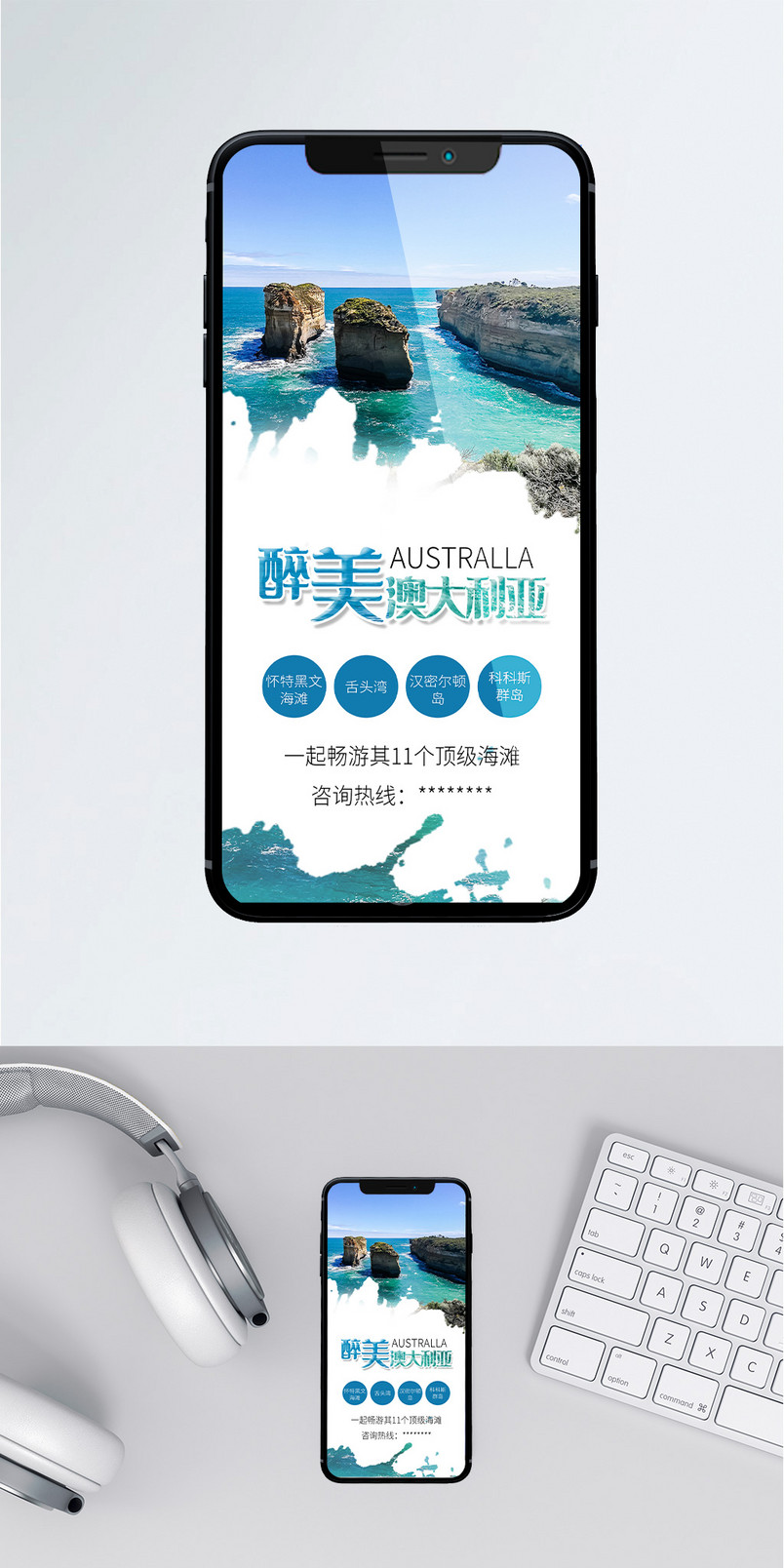 醉美澳大利亚旅游海景海边旅游海报