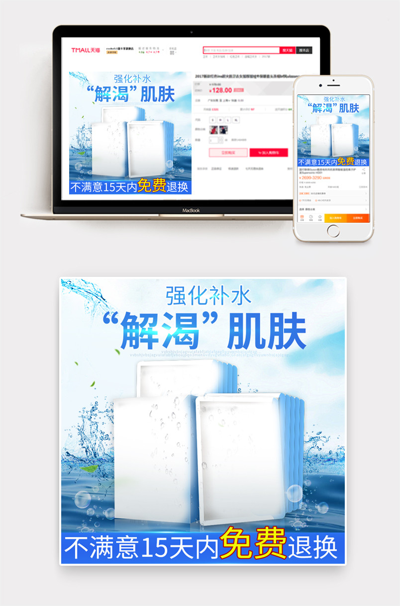 美妆护肤品补水保湿面膜主图直通车推广图