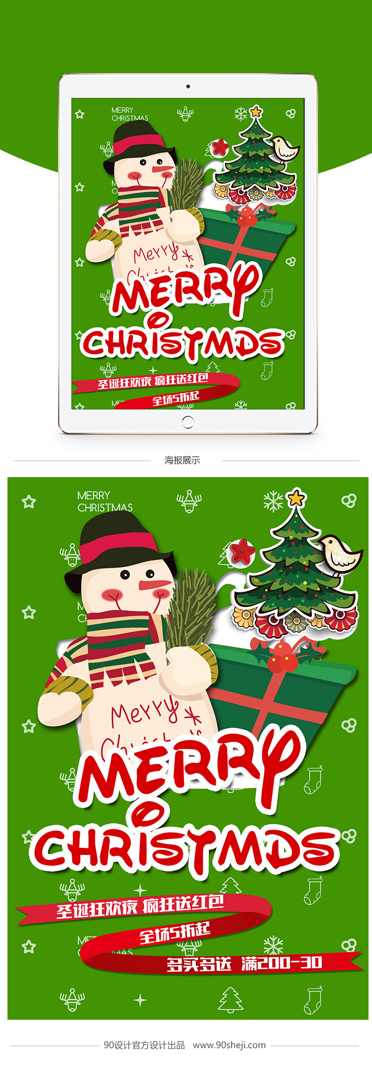 梦幻圣诞节卡通平面设计海报psd源文件