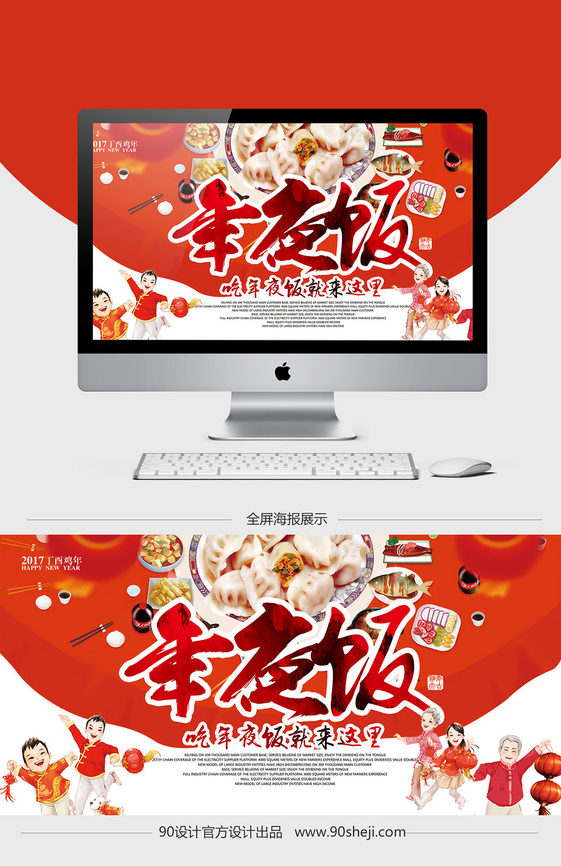 新年年夜饭海报psd模版