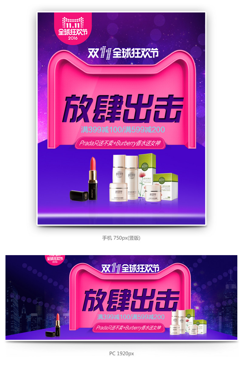 双十一双11化妆品首页海报