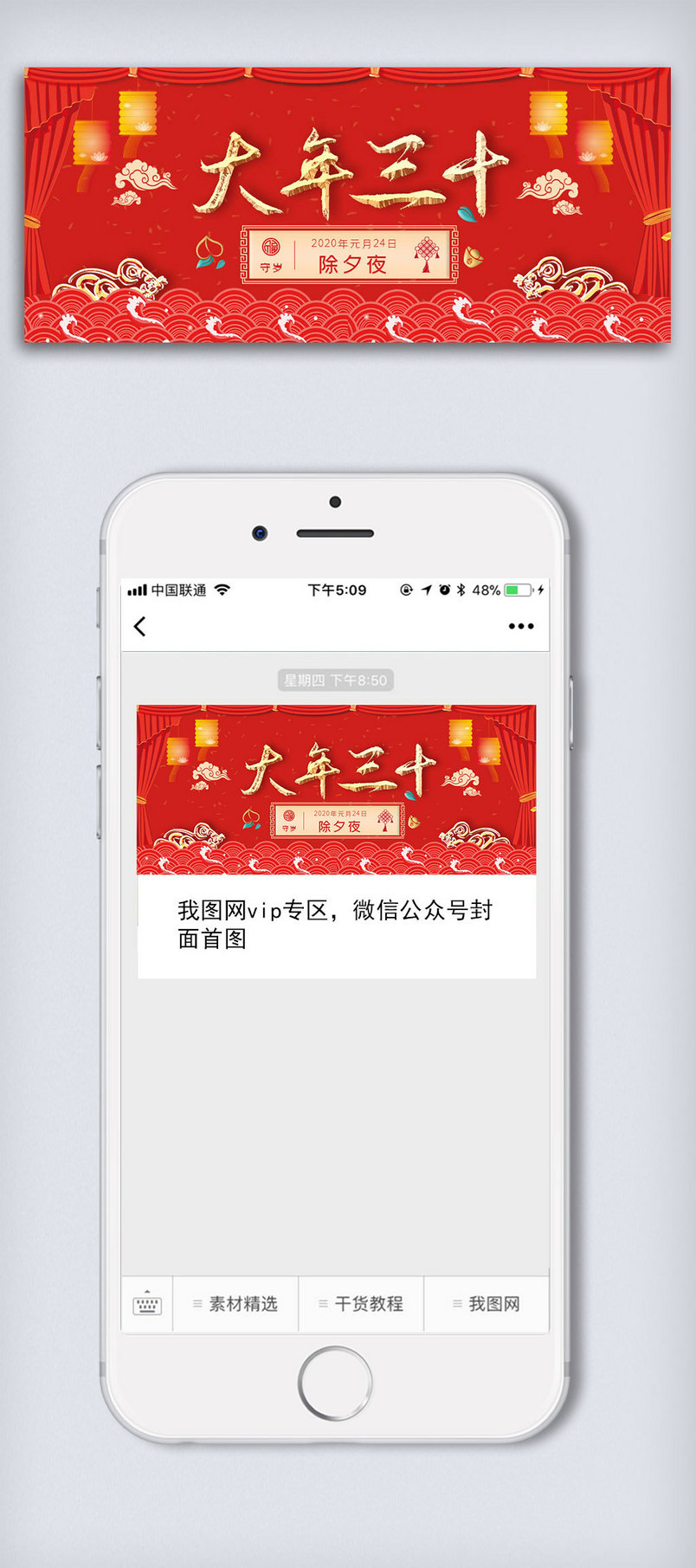 除夕守岁公众号封面大图