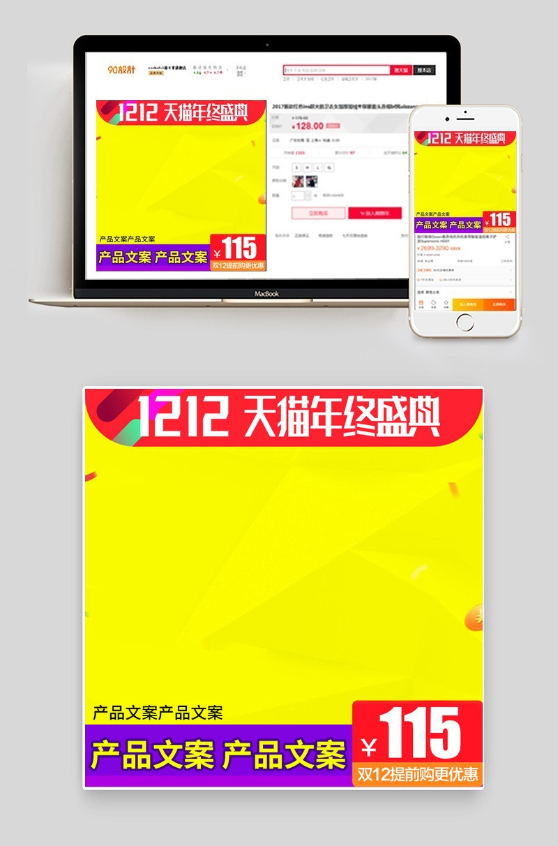 双十二直通车双12直通车主图首图模板