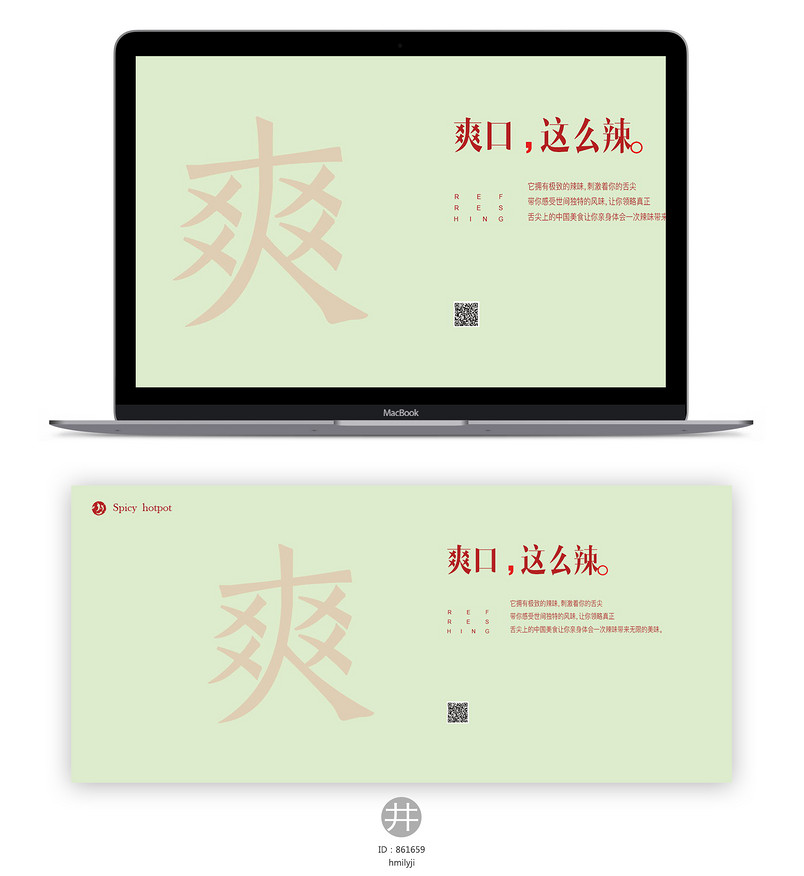 爽食品店铺banner