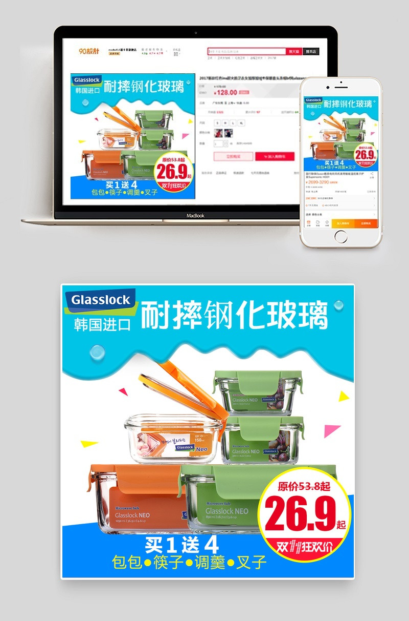  蓝色清新餐具饭盒直通车主图psd模板