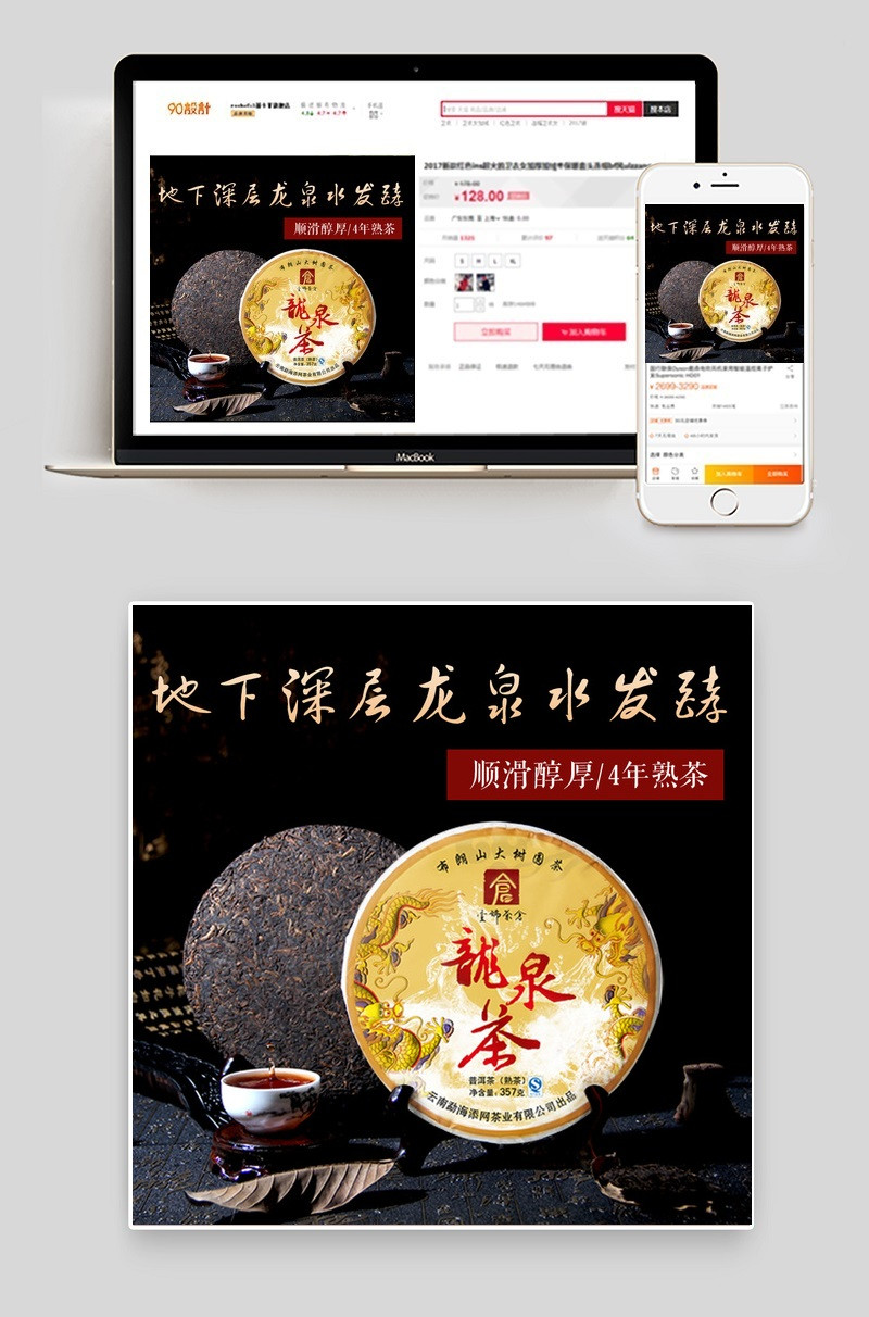 淘宝天猫茶叶龙泉茶主图直通车海报模版