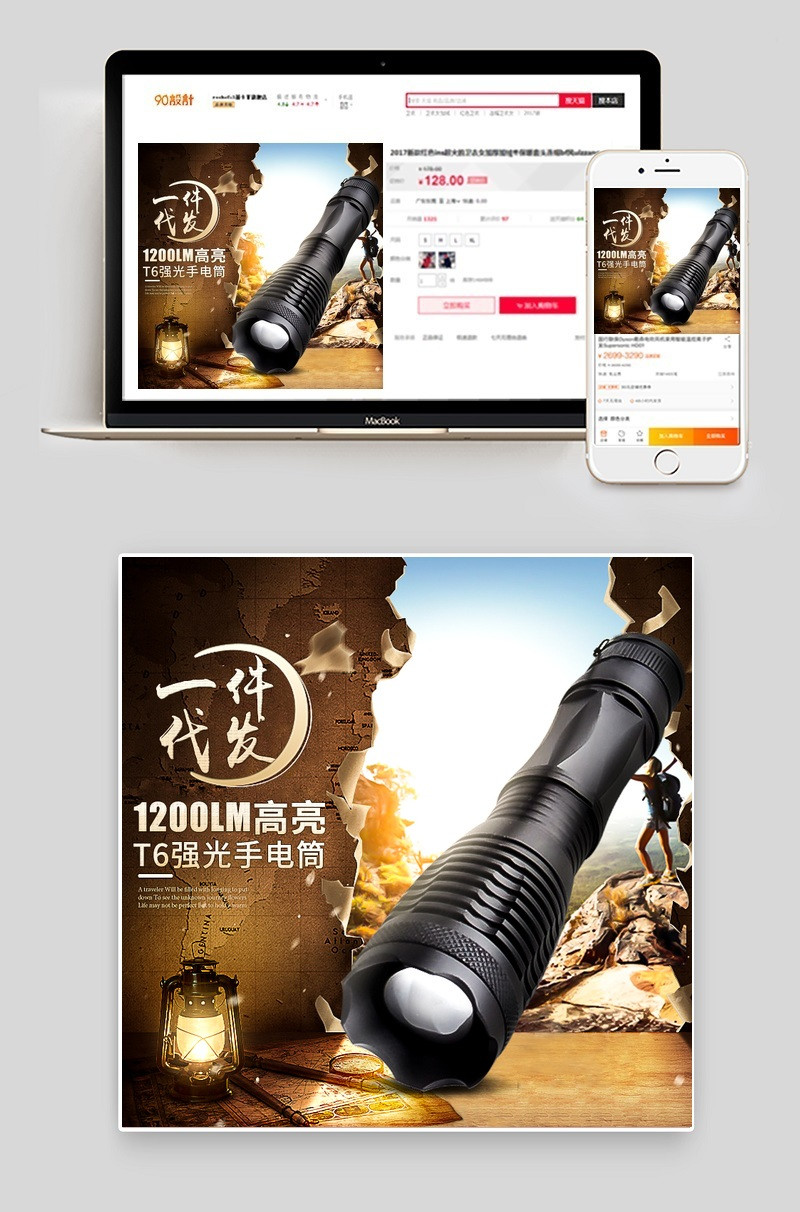 复古风格家电手电筒直通车首图 