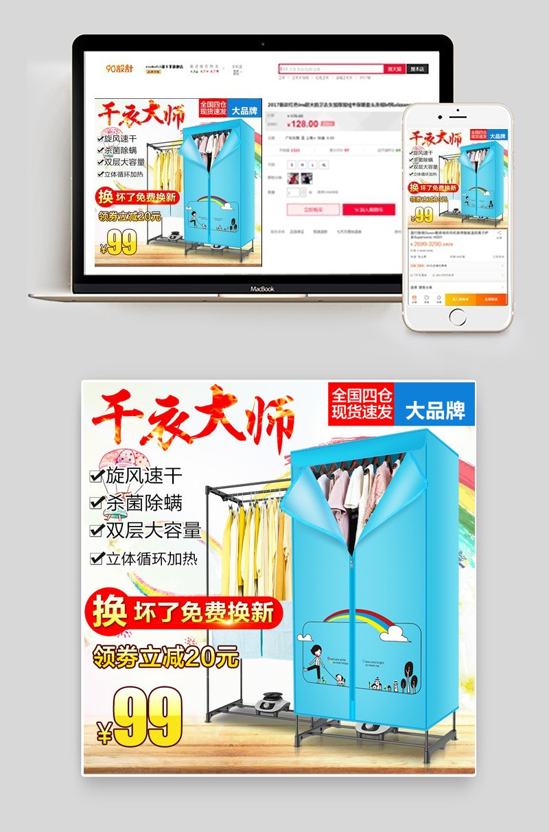 挂烫机生活电器促销主图psd