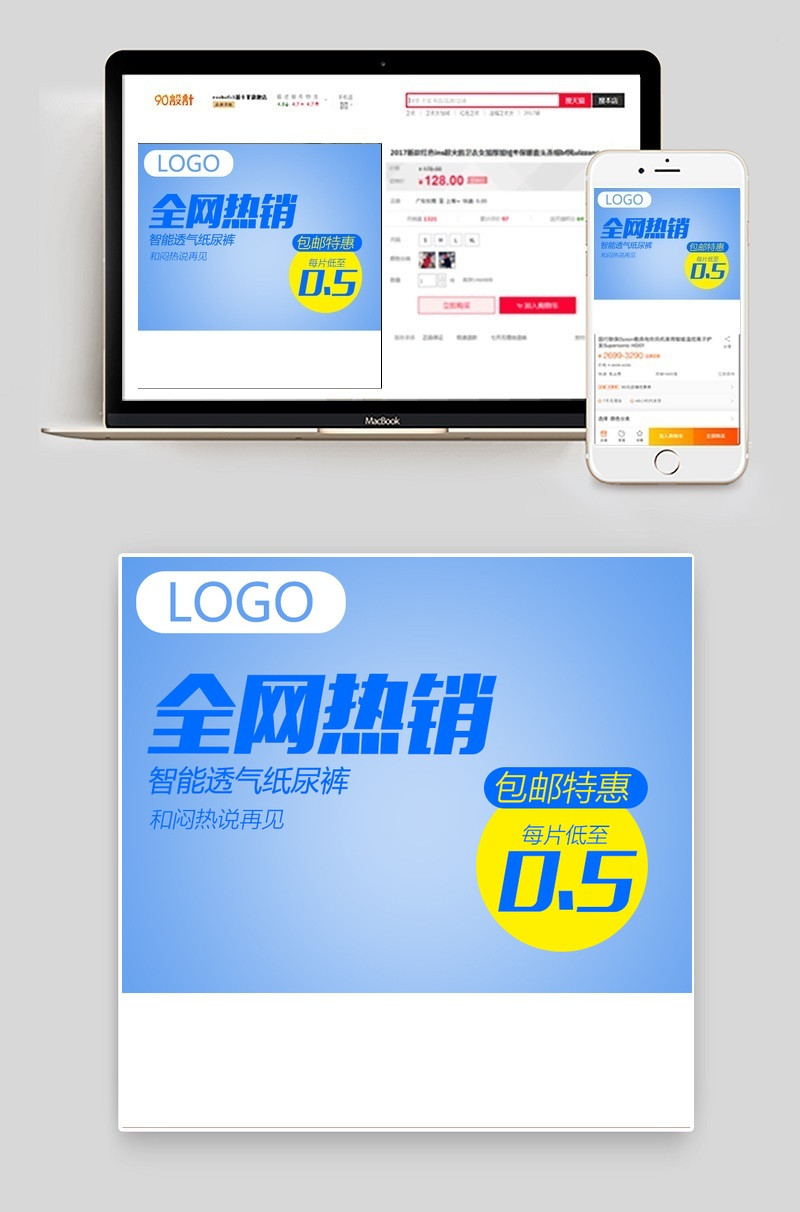 婴儿纸尿裤尿不湿主图钻展直通车海报模版