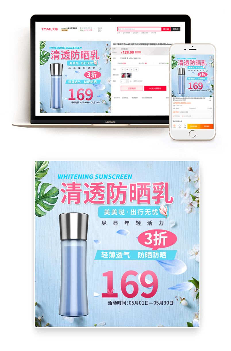 化妆品主图防晒主图防晒乳主图防晒霜主图