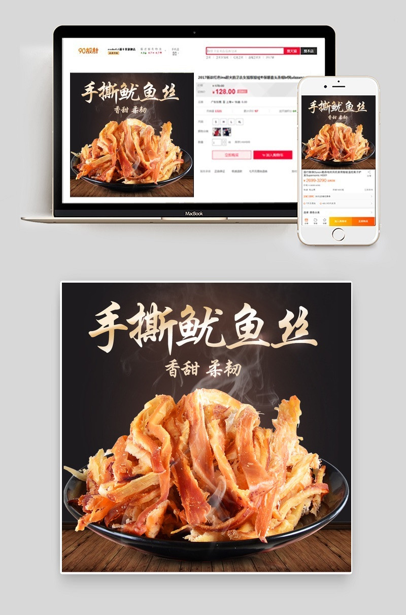 零食时尚简约风主图直通车psd模板