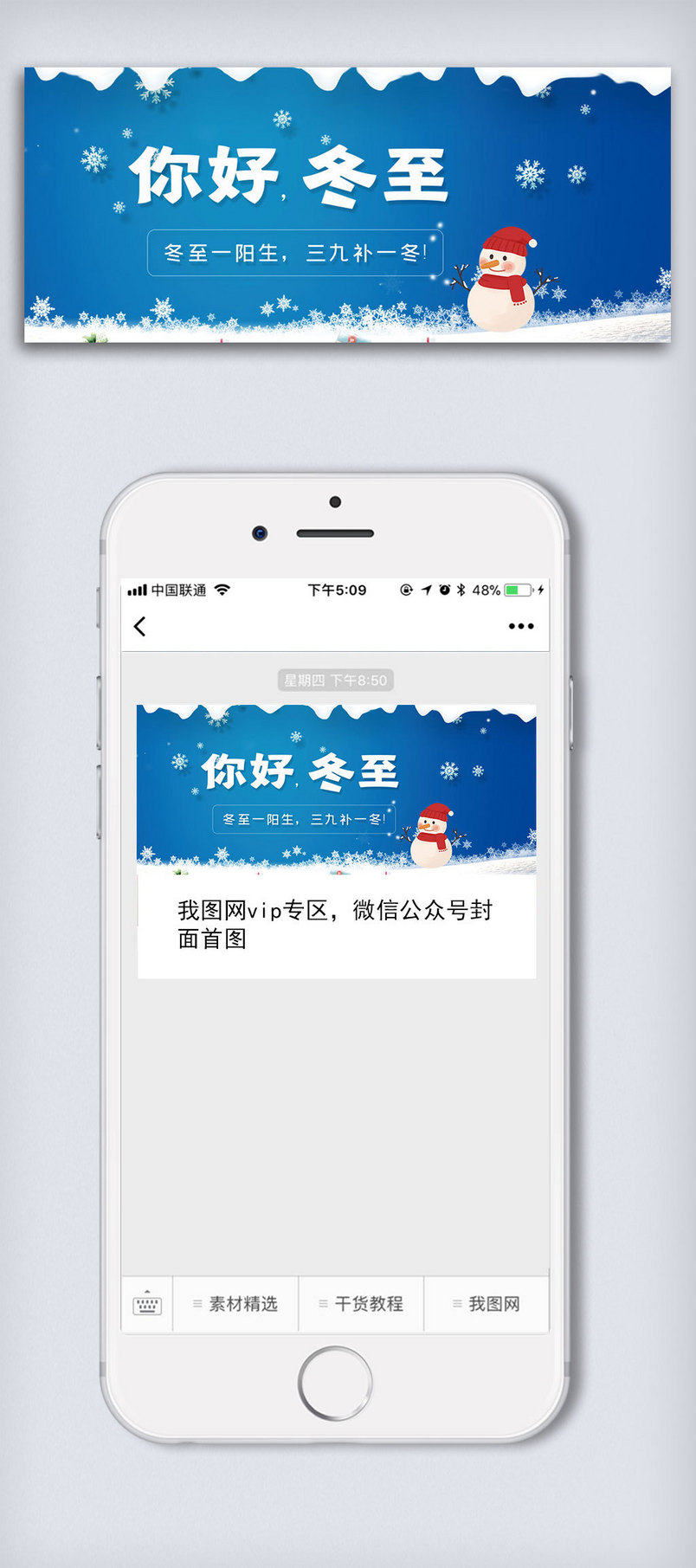 你好冬至公众号封面大图