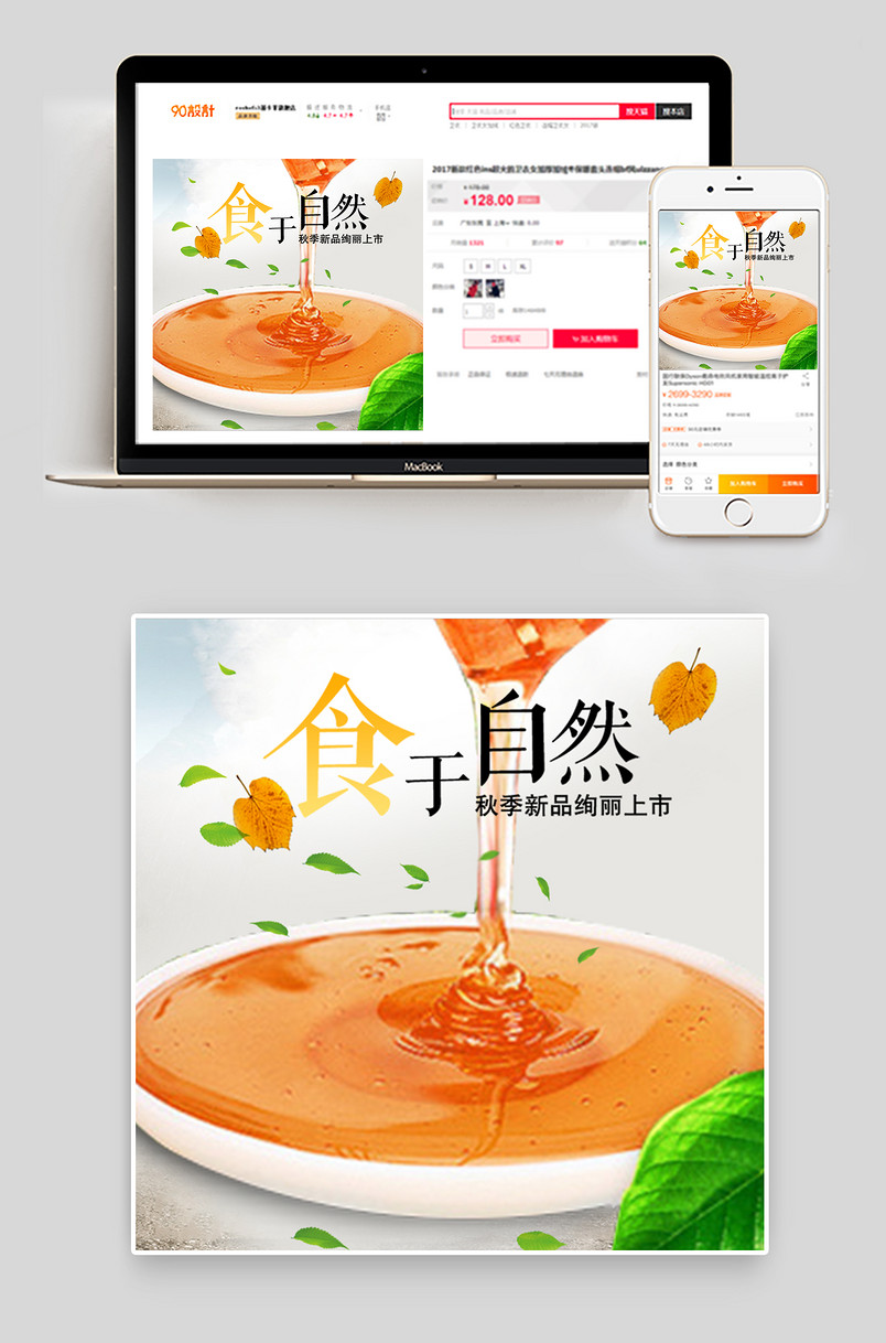 自然保健品蜂蜜主图直通车psd模板