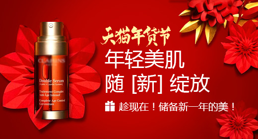 年货节护肤品化妆品钻展banner首焦图活动图