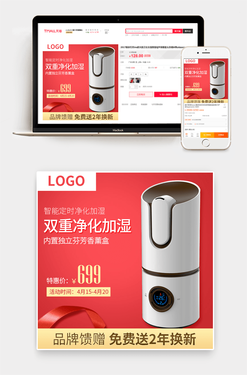 简约风生活电器净化器促销直通车主图