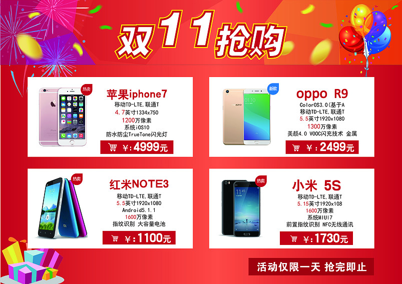 双十一手机单页