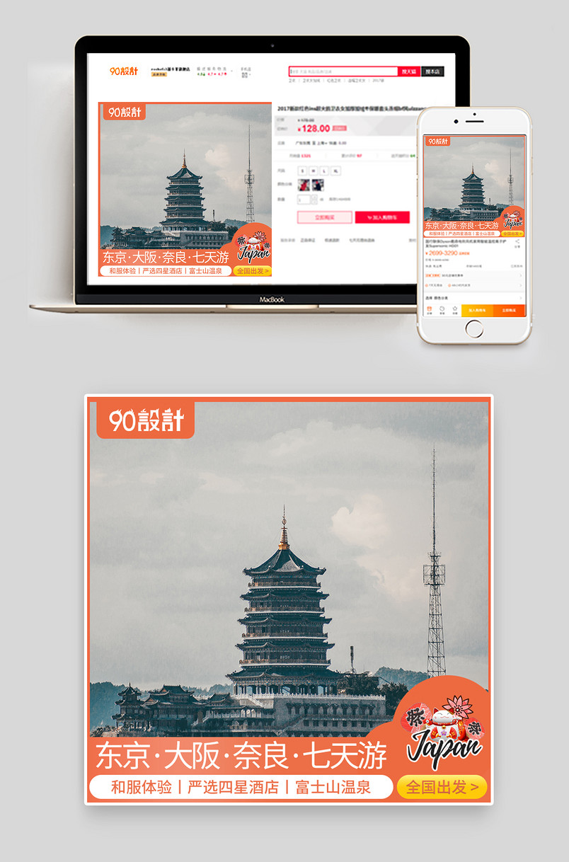 日本东京京都大阪奈良富士山旅行旅游主图直通车