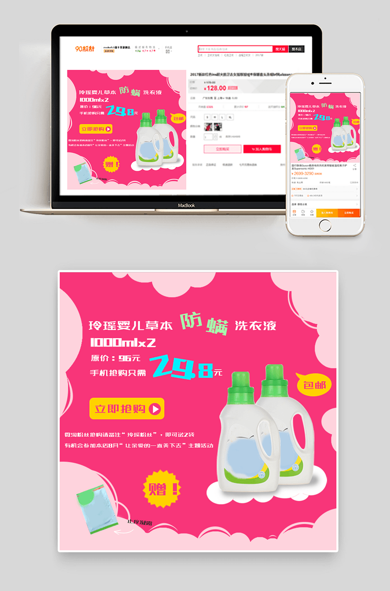 母婴婴儿洗衣液直通车图psd