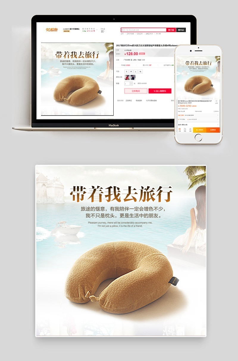 U型保健枕头主图直通车psd模板