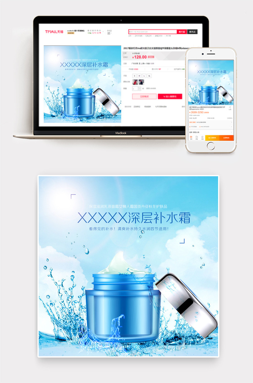 清爽美妆水密码补水霜主图直通车psd模板