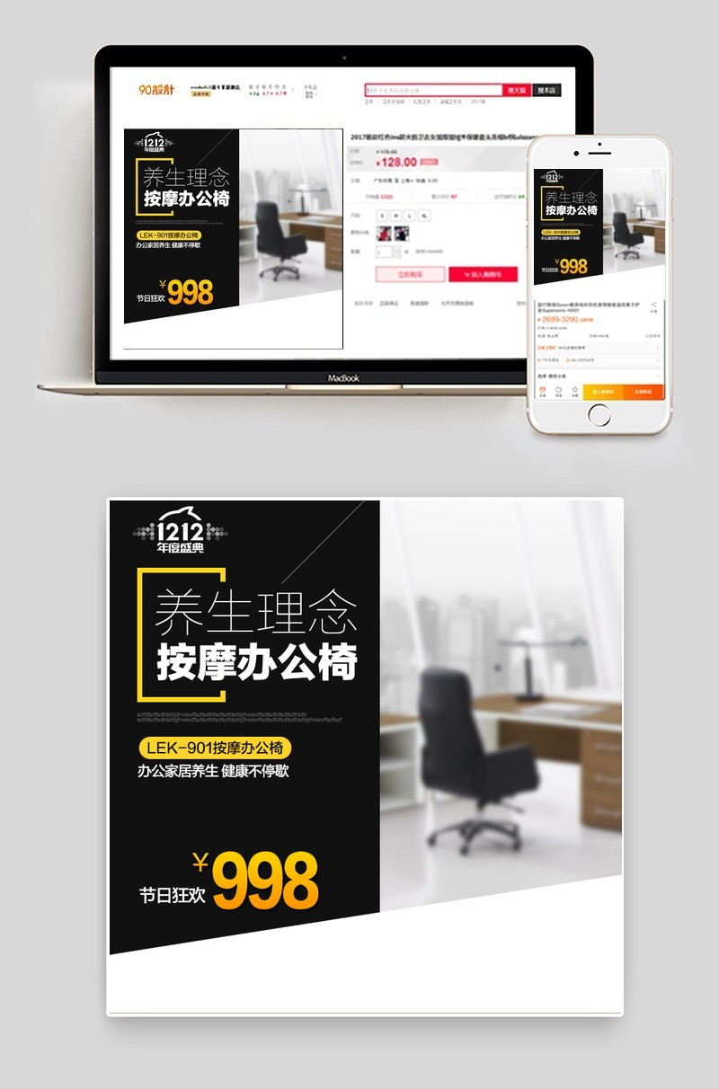 双12简约时尚椅子主图直通车psd模板