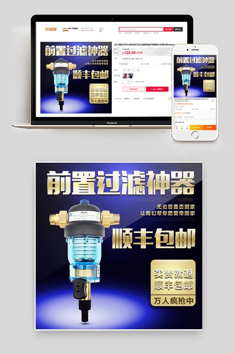 天猫生活电器汉斯希尔前置净水器直通车主图PSD模板