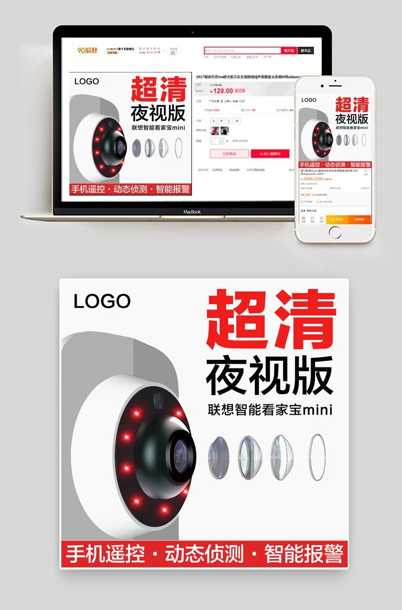 淘宝天猫监控网络摄像头主图直通车psd模板