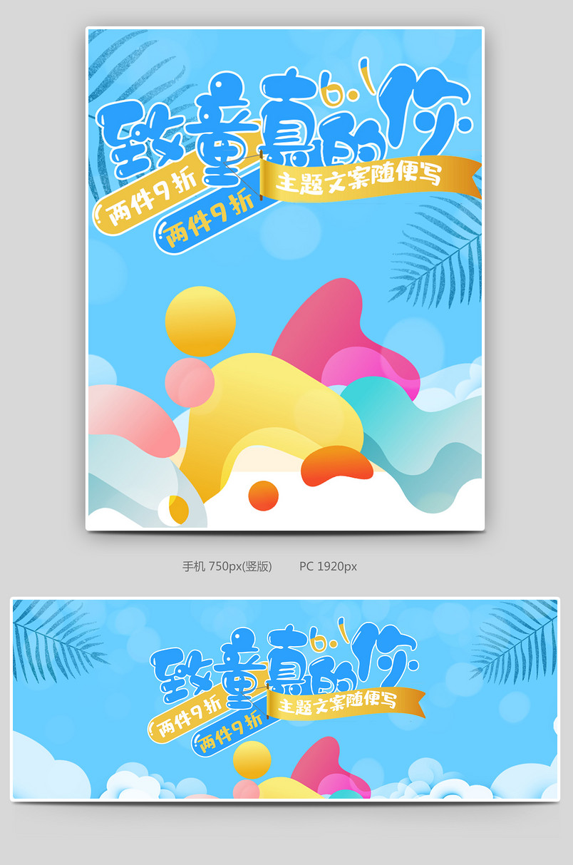 61全球儿童生活节蓝色简约小清新图书音像促销pc端移动端海报banner