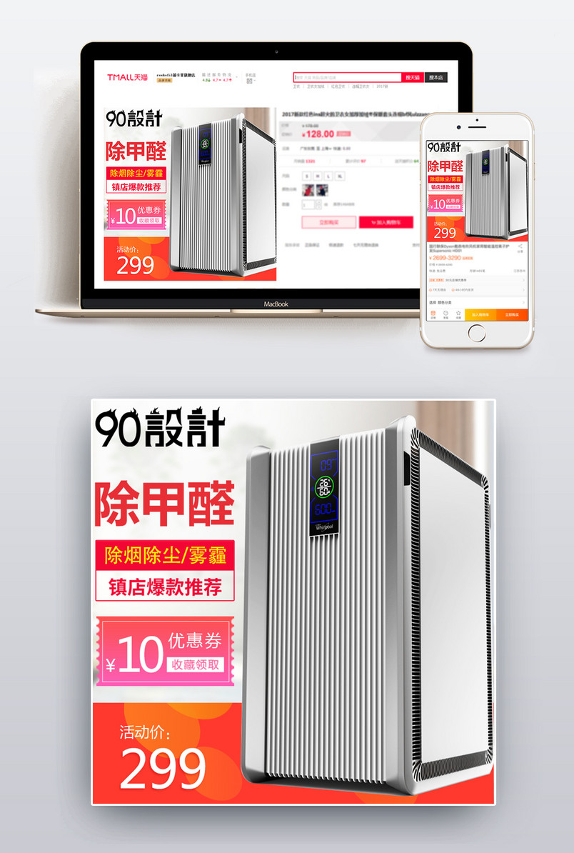简约风格空气净化器净化设备主图设计
