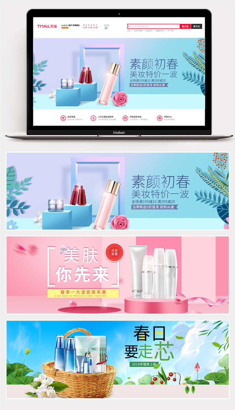 美妆节春季美妆护肤品美容 春季新风尚美妆海报