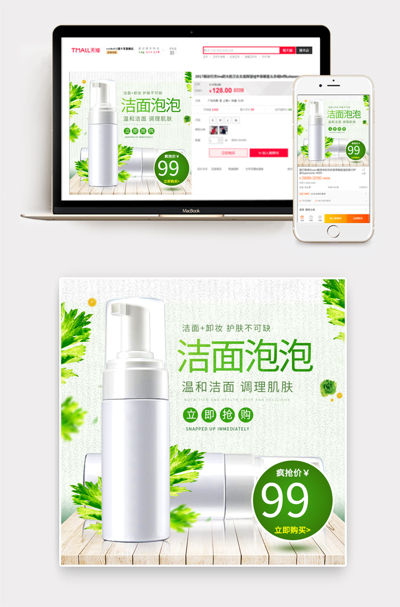 美妆护肤品洗面奶洁面泡泡卸妆主图直通车图