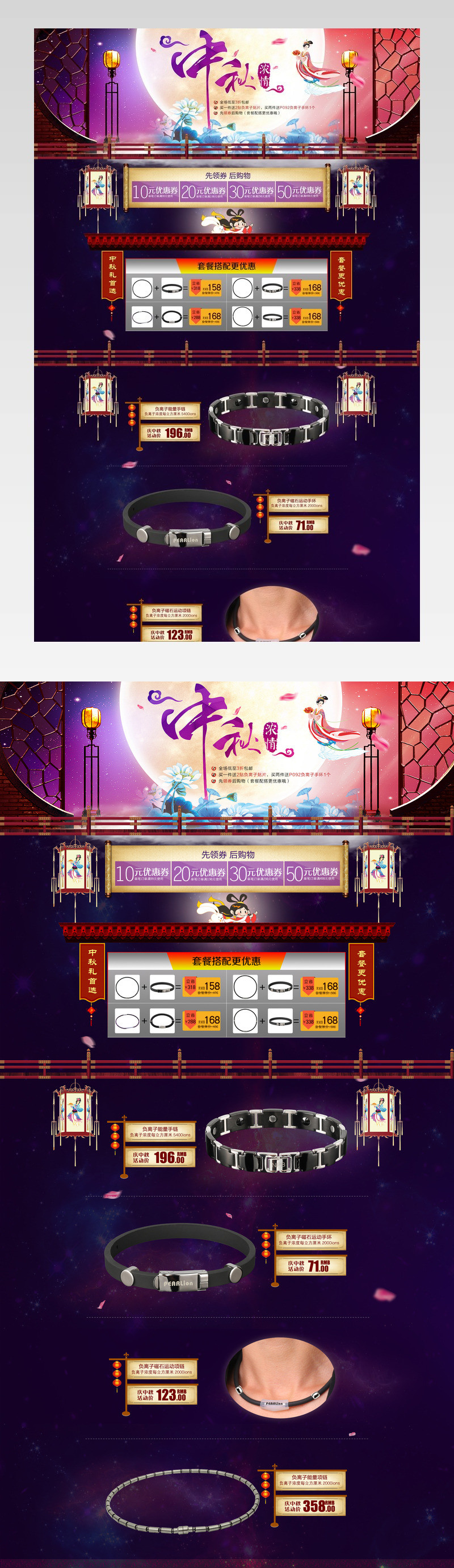 中秋首页海报图
