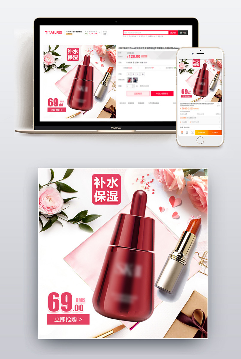 美妆护肤品补水保湿主图直通车推广图