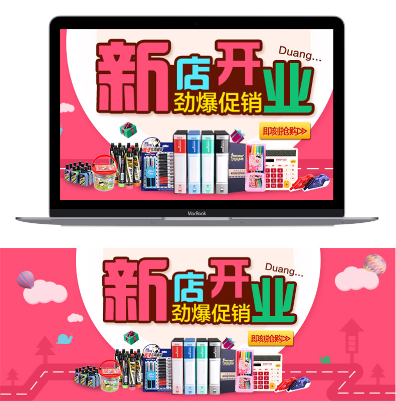 淘宝粉色文具新店开张海报psd模板