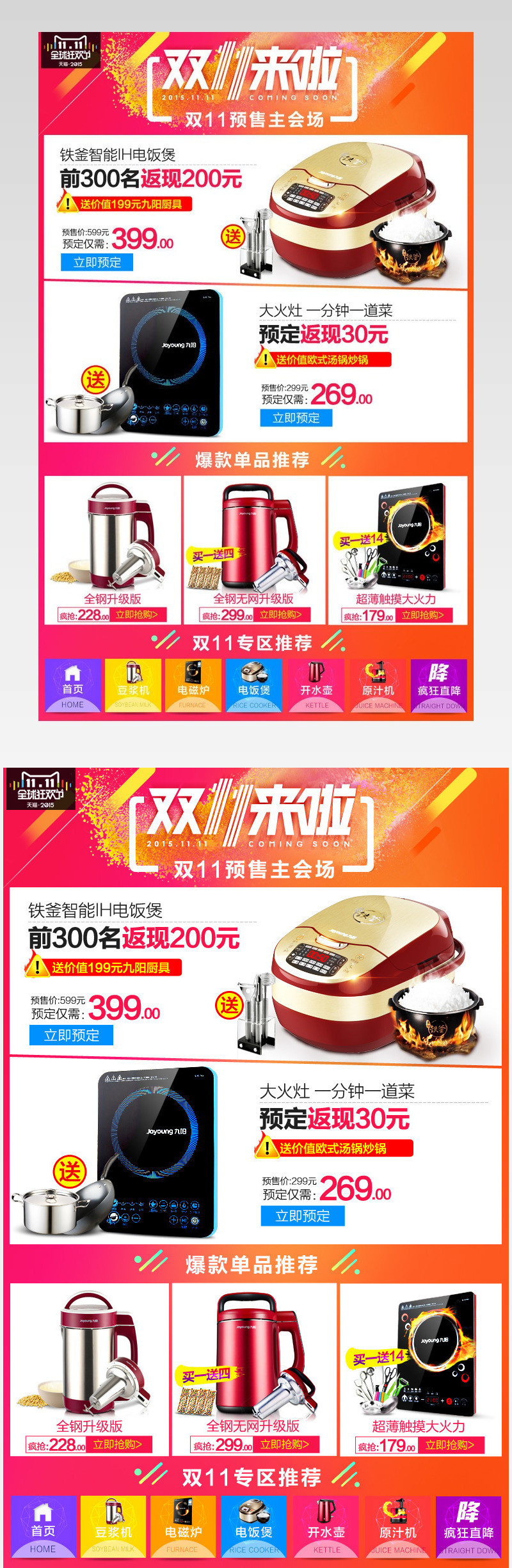 天猫淘宝双11活动促销关联红色