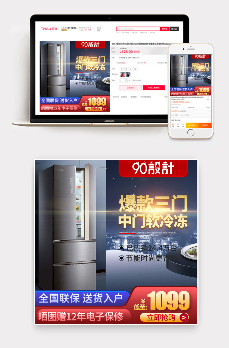 黑色时尚大气冰箱生活电器直通车促销主图