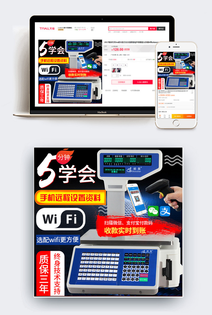  主图 电子秤 2018 高配版 无线网 买送 学不会  免费 退 蓝色 黑色 金色 红色 黑色 灰色 白色 黄色 高配 排版 颜色搭配 深色 软件
