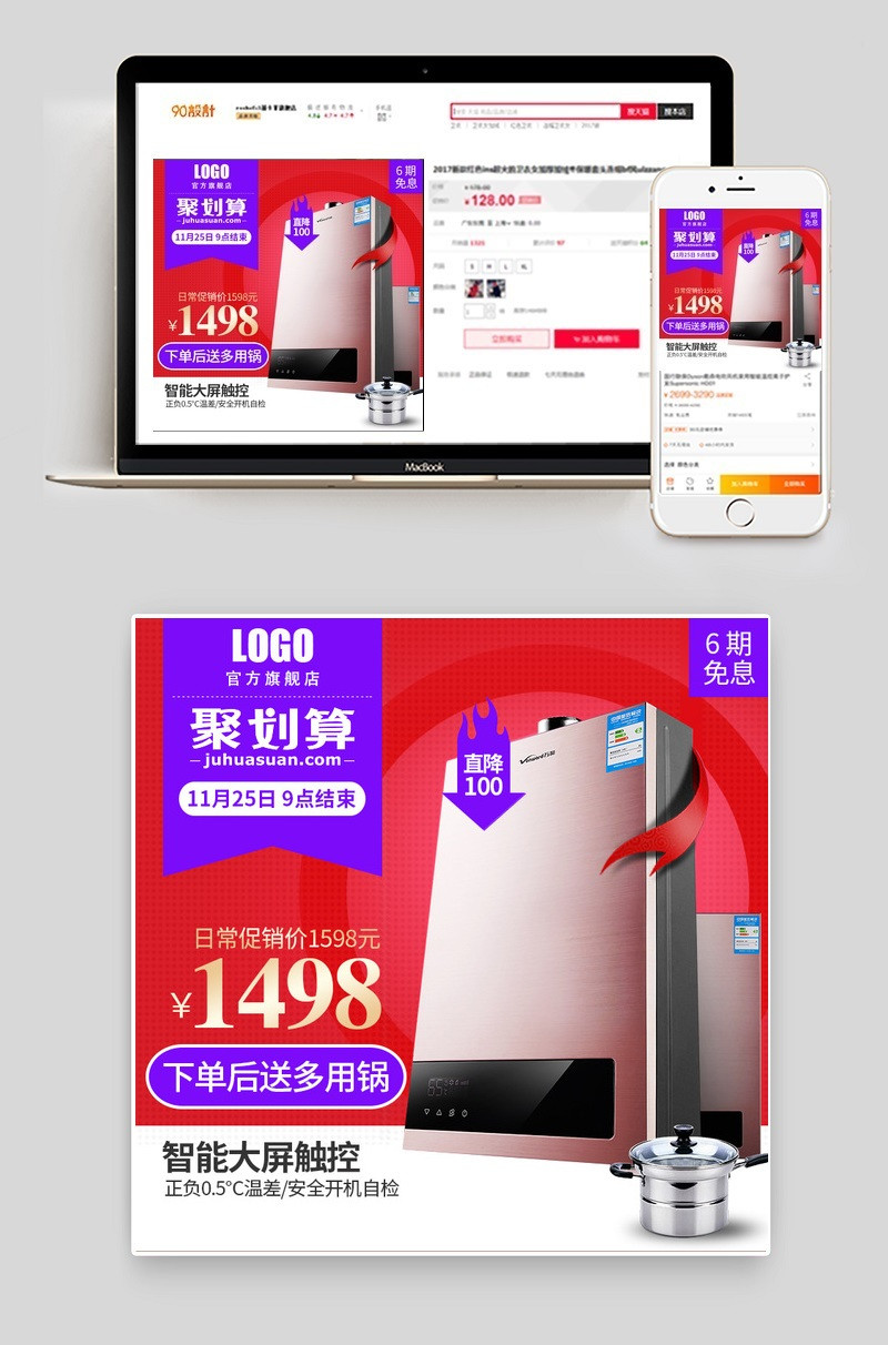 热水器主图直通车电器主图psd