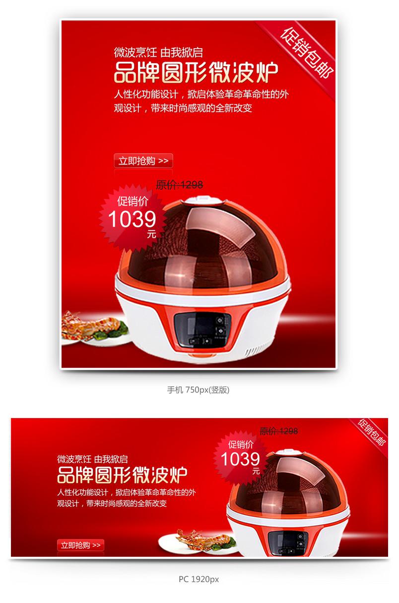 红色简约风背景生活电器微波炉全屏海报模版