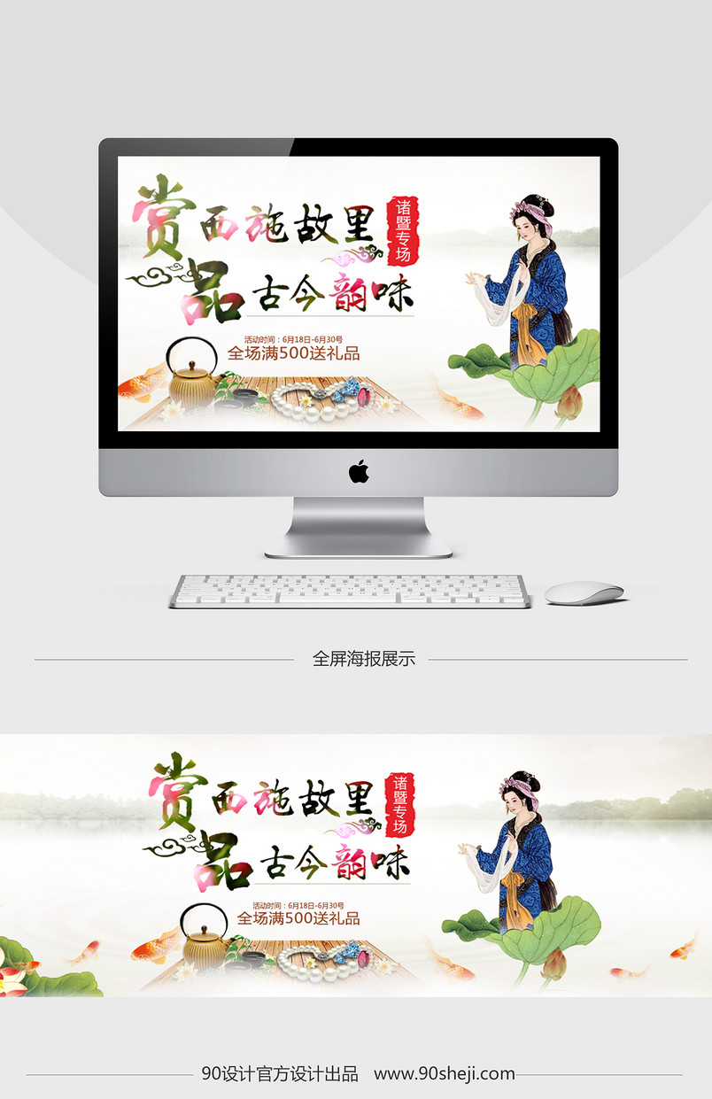 中国风特产全屏海报psd模板 