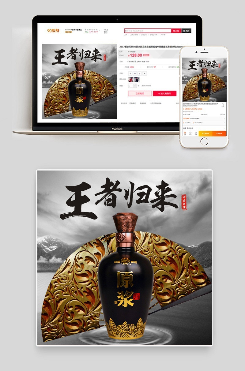 中国风大气酒主图直通车PSD模板
