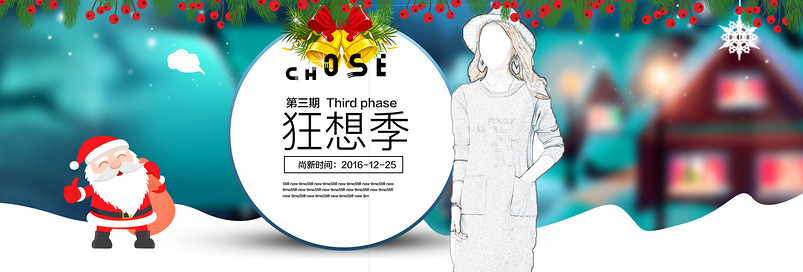 冬季唯美女装海报首页全屏