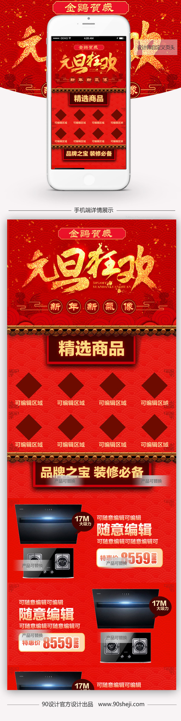 喜庆中国风手机数码无线端首页PSD