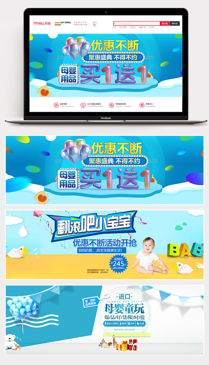 可爱母婴用品纸尿裤奶粉婴儿车奶瓶小清新海报banner