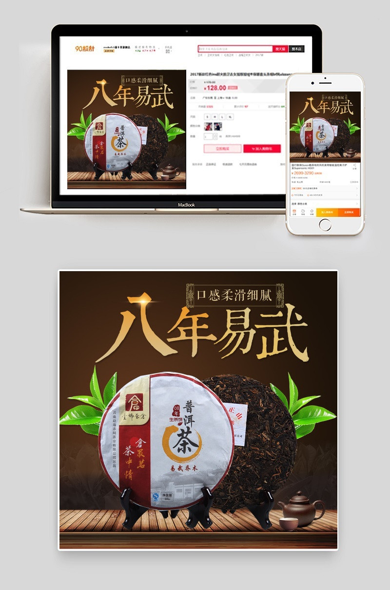 淘宝天猫茶叶普洱茶主图直通车海报模版